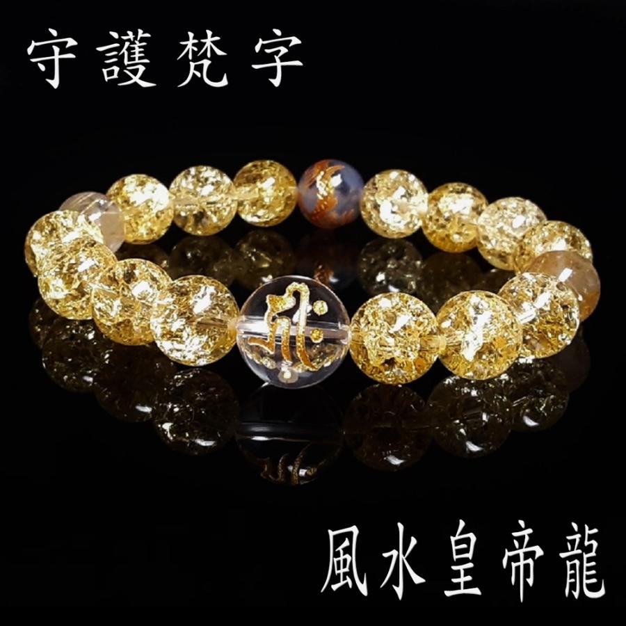 12ミリ 10ミリ 守護梵字本水晶 皇帝龍 ドラゴンアゲート シトリン 