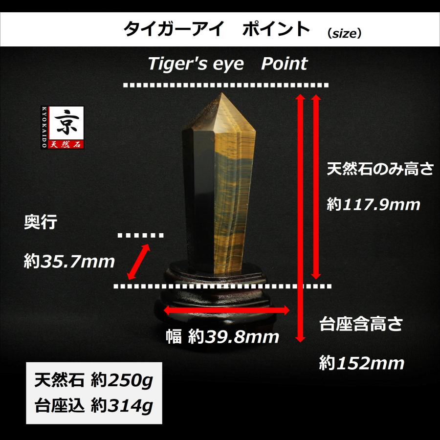 タイガーアイ　原石（ポイント） 天然石 不動明王様の剣 タイガーアイ ポイント（虎眼石）GHGP5【仕事運