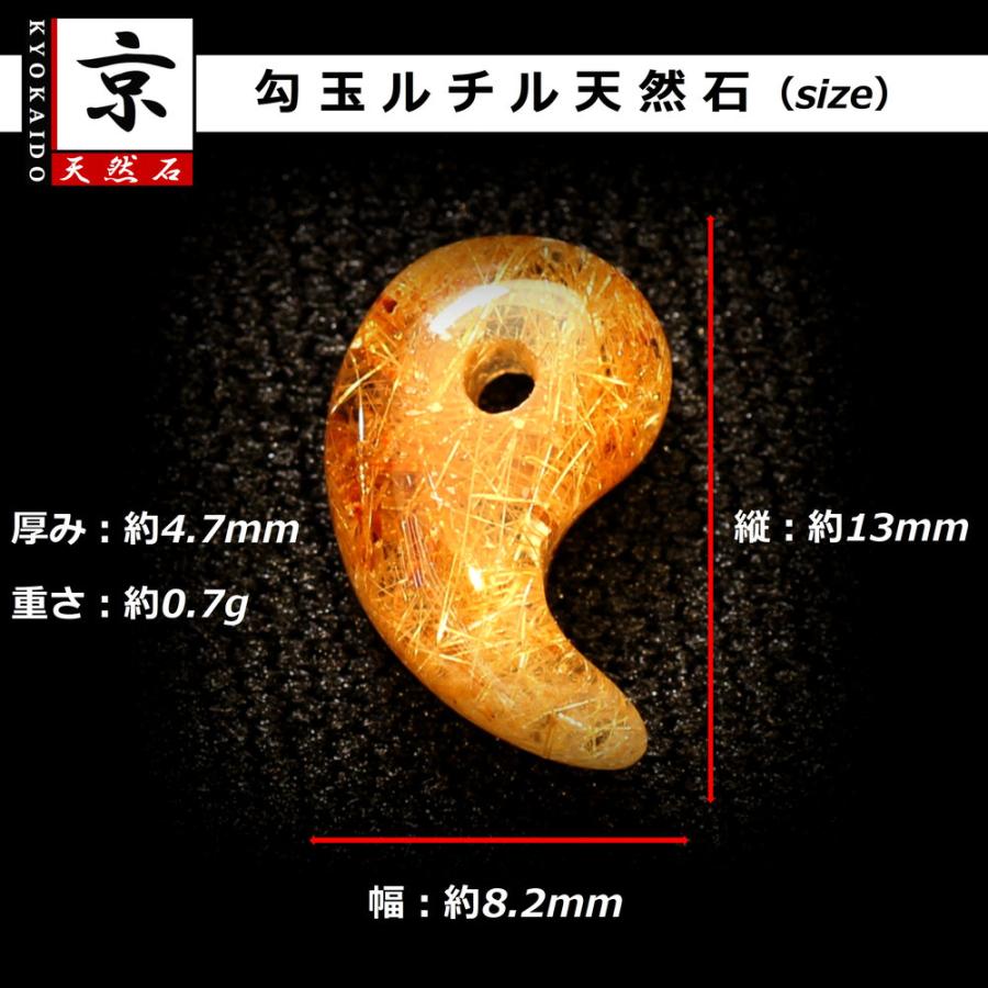 天然石 勾玉ゴールドルチル 約0.7g 濃厚なルチルの存在感 仕事運 成功 お守り GHM24 交換用ゴム＆巾着付 財運 石 京海堂の画像