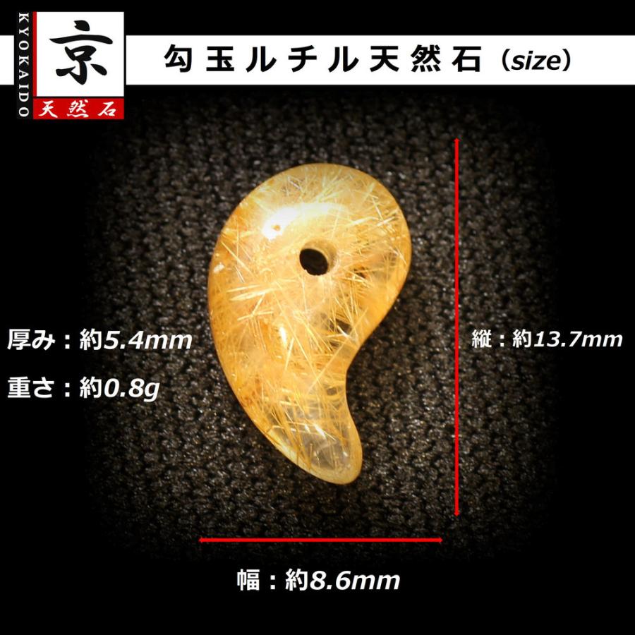 天然石 勾玉ゴールドルチル 約0.8g 優しいゴールドカラー 仕事運 成功 お守り GHM26 交換用ゴム付＆巾着付 財運 石 京海堂の画像