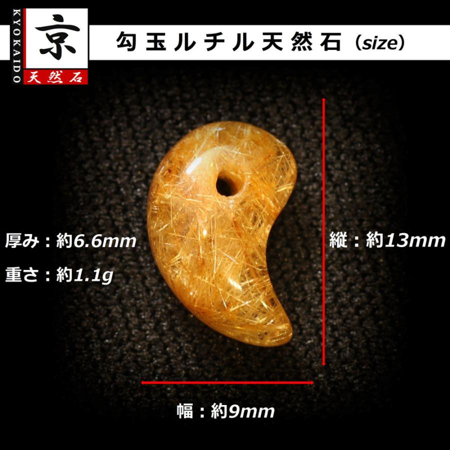 天然石 勾玉ゴールドルチル 約1.1g きらきらと上品な輝き 仕事運 成功 お守り GHM29 スエードコードor交換用ゴム付＆巾着付 財運 石 京海堂の画像