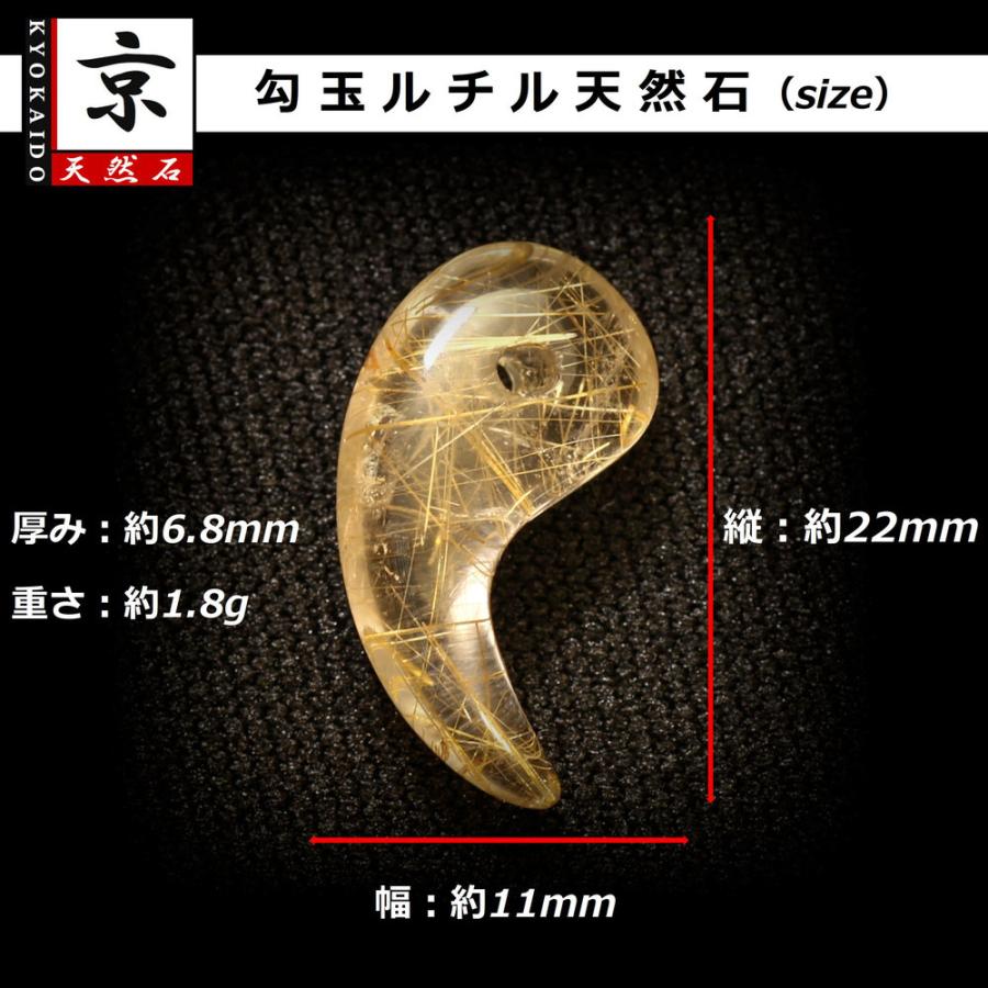 天然石 勾玉ゴールドルチル 約1.8g 透明感の中に輝くルチル 仕事運 成功 お守り GHM30 スエードコードor交換用ゴム付＆巾着付 財運 石 京海堂の画像