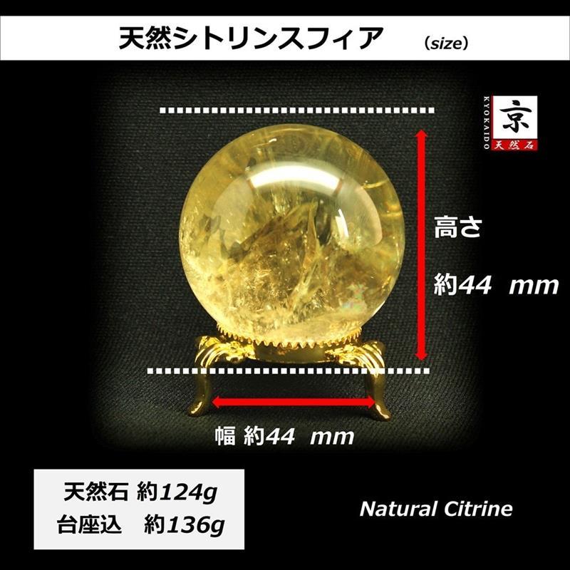 天然石 澄んだ神秘的なイエローカラー 虹入りシトリン スフィア 約45mm