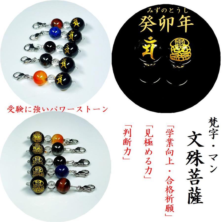四緑木星の癸卯年 文殊菩薩様 金彫梵字 オニキス レッドタイガーアイ 