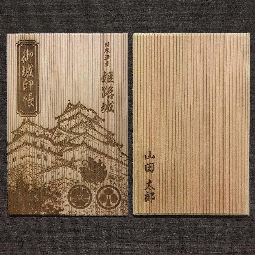 超貴重！限定　御城印　姫路城　池田、本多、榊原、酒井家　4枚セット　コンプリート 超貴重！限定御城印姫路城池田、本多、榊原、酒井家4枚セット