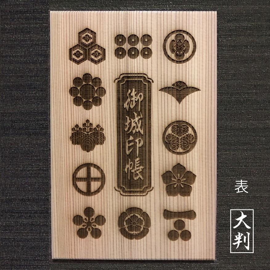 大判 吉野杉表紙 御城印帳 戦国武将 家紋 送料無料 ごじょういんちょう 家紋入 大サイズ 181 1 御城印 戦国武将 織田信長 真田幸村 豊臣秀吉 Kamon01 京都 京魂 通販 Yahoo ショッピング