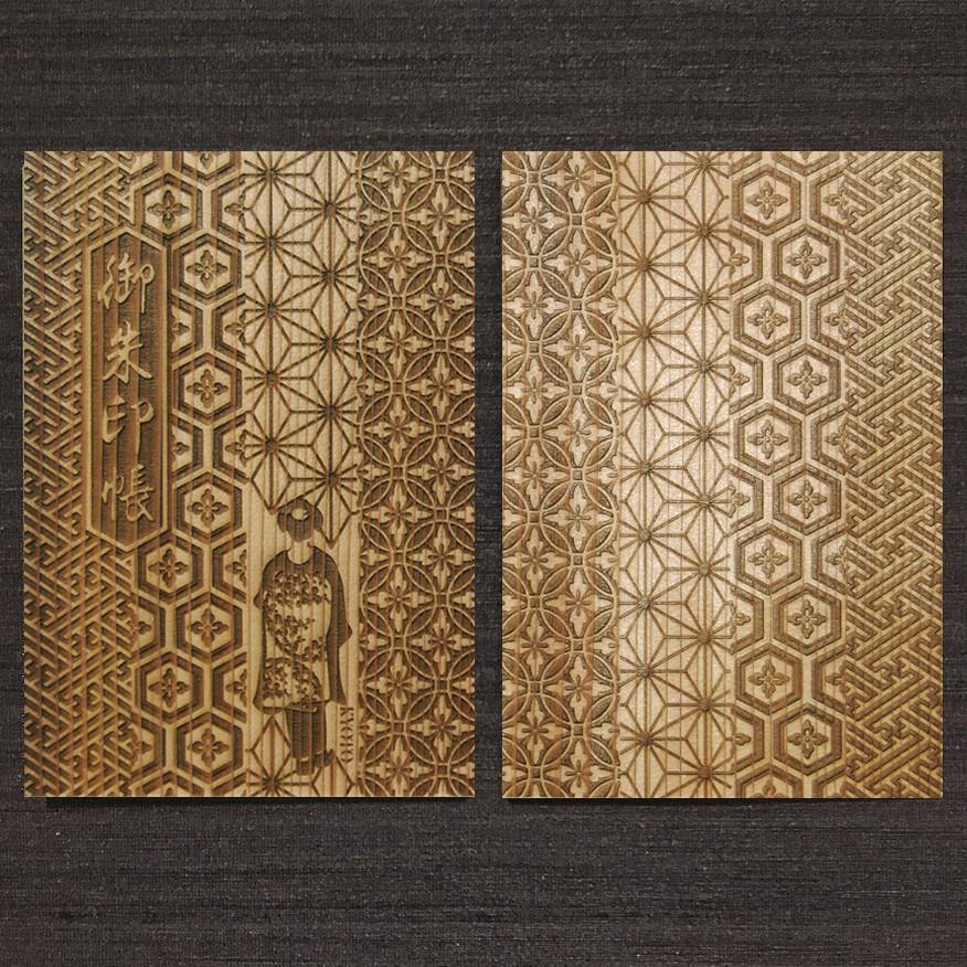 京都府内産自然乾燥杉表紙　御朱印帳　祇園　舞妓　縁起柄　京都　職人手仕上　木材 杉 |  | 01