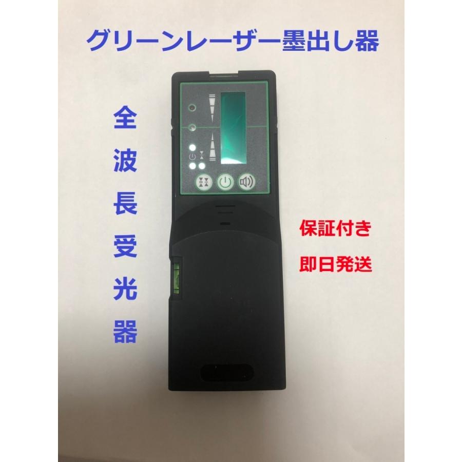 グリーンレーザー墨出し器 受光器 /墨出し機用受光機 /全波長受光器