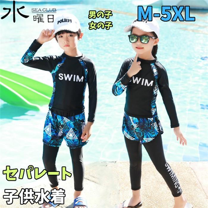水曜日seaclub 子供 水着 男の子 女の子 キッズ水着 長袖ラッシュガード ロングパンツ セパレート キャップ付き 日焼け防止 こども ジュニア 海 プール 036 Yyfs 水曜日seaclub 通販 Yahoo ショッピング