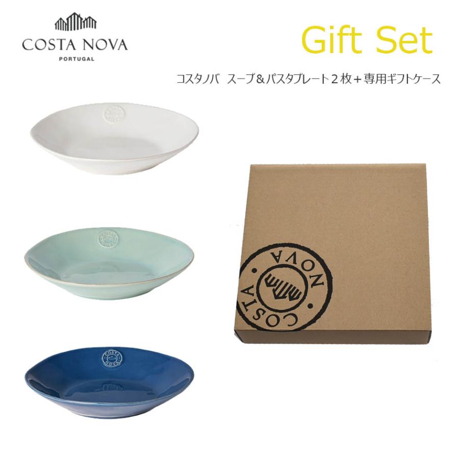 コスタノバ スープ＆パスタプレート 2枚セット NOVA ポルトガル製 ストーンウェア 専用箱入 結婚祝い ペア 新生活 ギフト COSTA NOVA（Yahoo!・京都 Blue Lapin ヤフー店）