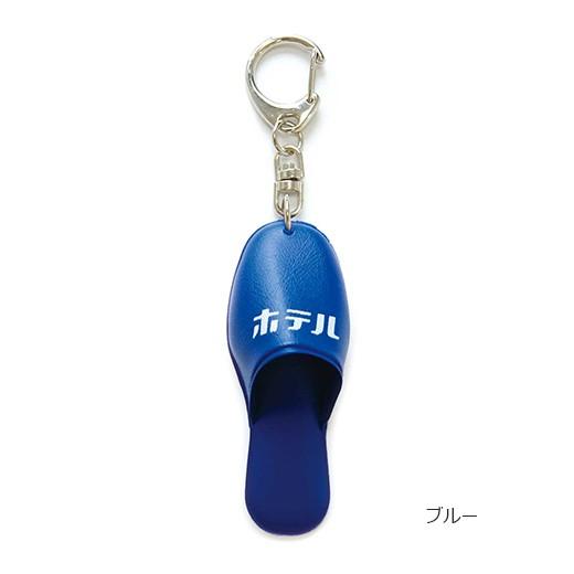 ハイタイド キーリング キーホルダー ニューレトロ スリッパ 
