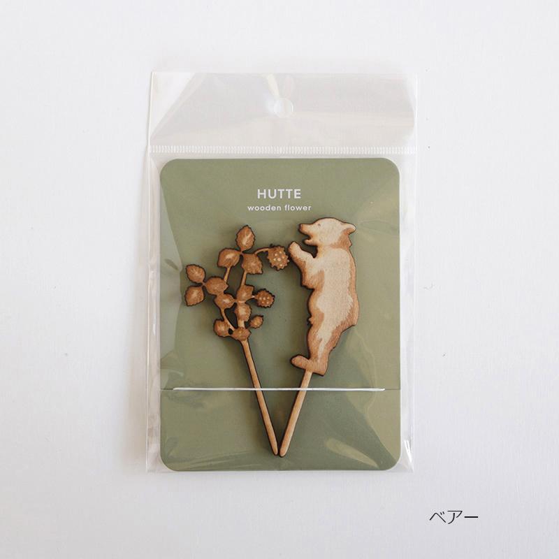 木製 花瓶 2個セット 木のお花2本セット ヒュッテ アロマウッド イブキクラフト マイ