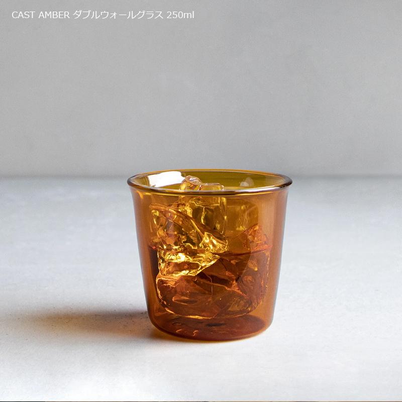 キントー ダブルウォールグラス 250ml キャスト アンバー kinto CAST AMBER｜kyouto-bluelapin