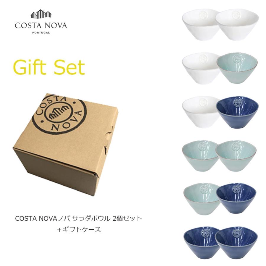 COSTA NOVA（コスタノバ） ギフトケース付きボウル 2枚セット 0.5L 