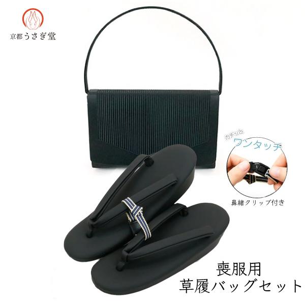 喪服用 和装小物16点セット 喪服 着付け 小物セット 着物バッグ 草履