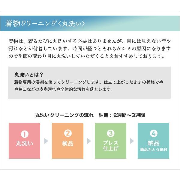 ＜長襦袢＞ 丸洗い ari-003 クリーニング 洗い メンテナンス お手入れ 着物 きもの 和装 長襦袢 長じゅばん｜kyouto-usagido｜02