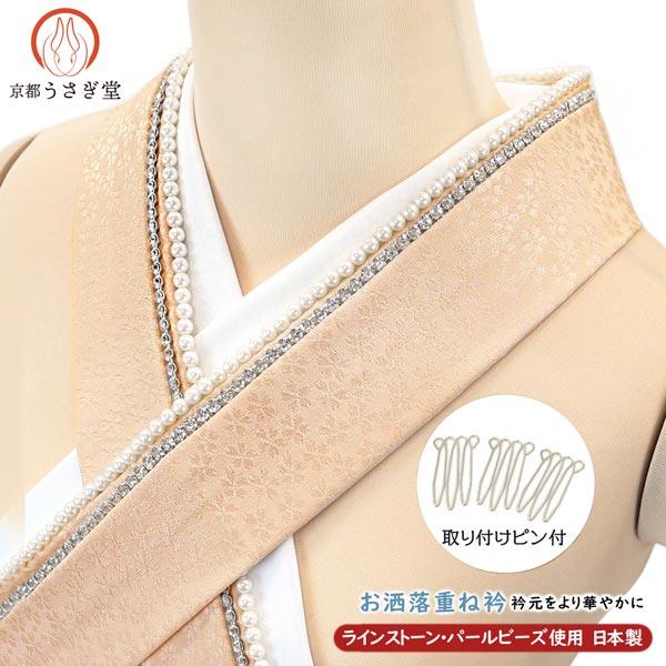 重ね衿 パールビーズ ラインストーン 桜 地紋 取り付けピン付き 日本製