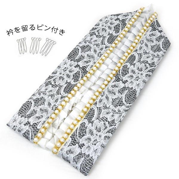 重ね衿 樹脂パール 地紋 取り付けピン付き 日本製 e-049 白 黒 振袖
