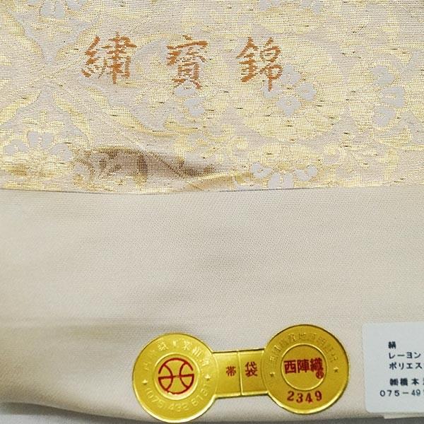 決算セール！ 仕立て付き フォーマル用 西陣織 袋帯 fo-531 訪問着 留袖 青海波文 華文 金 ゴールド フォーマル 新品
