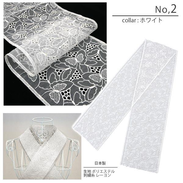 刺繍 レース 半衿 半襟 振袖 成人式 he-045 白 黒 金 ピンク 袴 お洒落