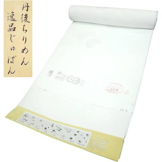 正絹 丹後ちりめん 長襦袢 反物 雪輪 j-245 送料無料 未仕立て 新品 白