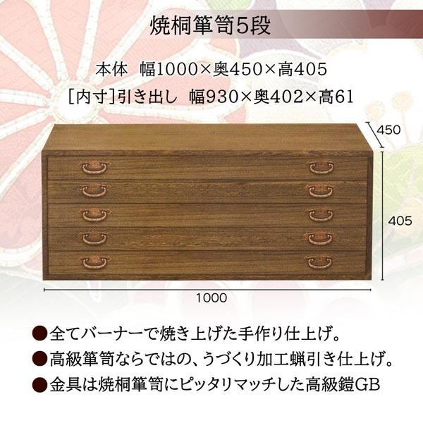 国内生産 本桐 焼桐箪笥 5段引き出し ki-619 着物用衣装箪笥 ＜送料