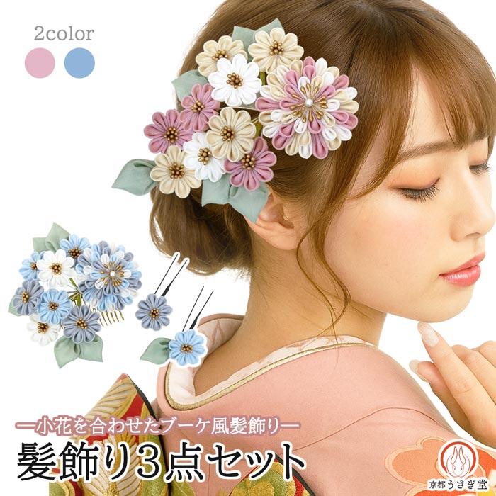 30%off セール 髪飾り 3点セット つまみ細工 成人式 振袖 kk-001 袴