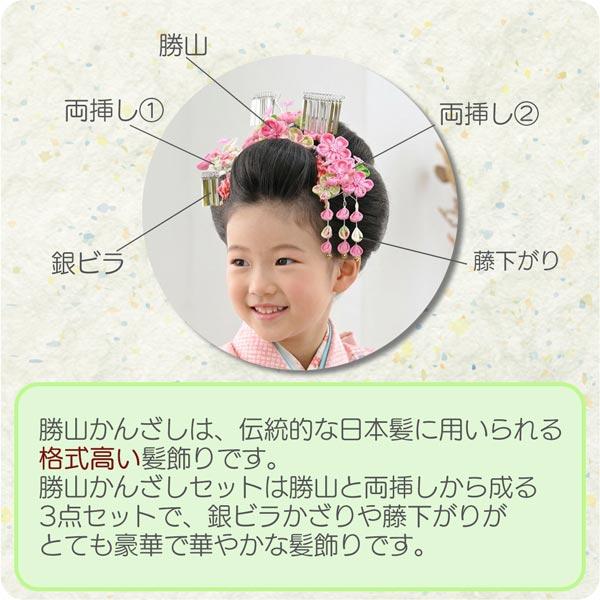 七五三用 髪飾り かんざし 3点セット 七五三 kk-078 勝山セット 日本髪