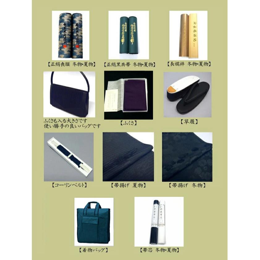 喪服セット着物 喪服 セット 夏・冬 30点セット 着物 黒紋付 葬儀 和装セット 仕立て別