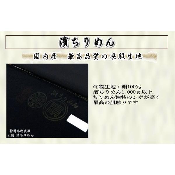 手縫い仕立て付き 最高級濱ちりめん 喪服着物 冬物 m-010 正絹100％ 濱縮緬 浜ちりめん 喪服 和装　｜kyouto-usagido｜03