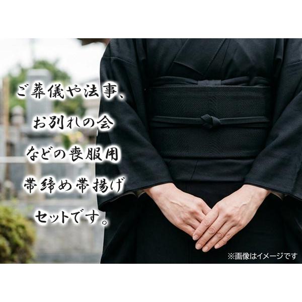 長尺・普通尺/冬用・夏用】喪服用 正絹 帯締め帯揚げセット m-012 黒