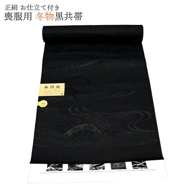 喪服用帯 （ 夏 冬 ) 正絹 黒共帯 絹100％ 仕立代込み 名古屋帯 黒