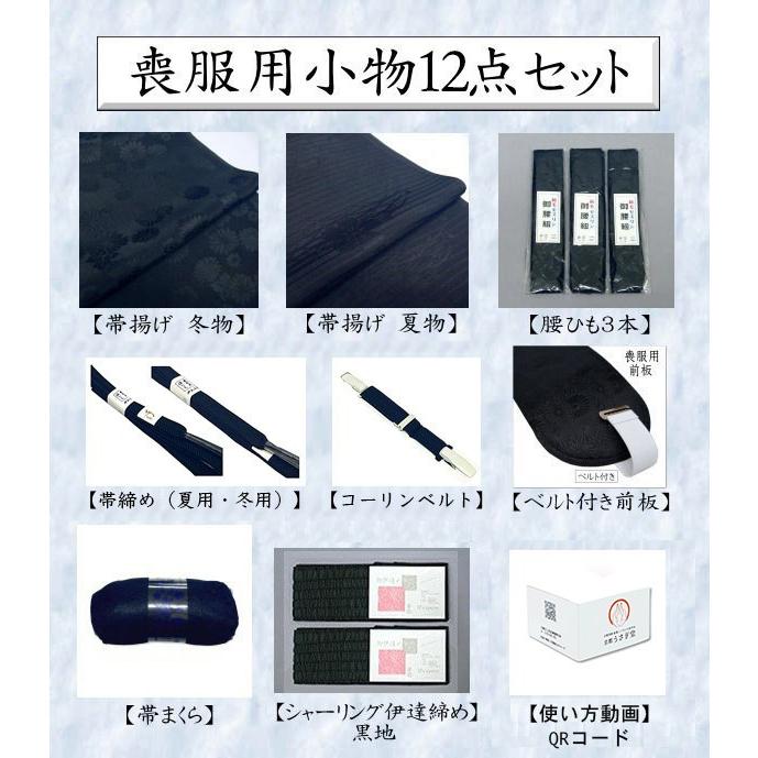 喪服用 和装小物12点セット 着付け小物一式 黒 m-031 着付小物 喪服用 和装小物12点セット 着付け小物一式 黒 m-031 着付小物