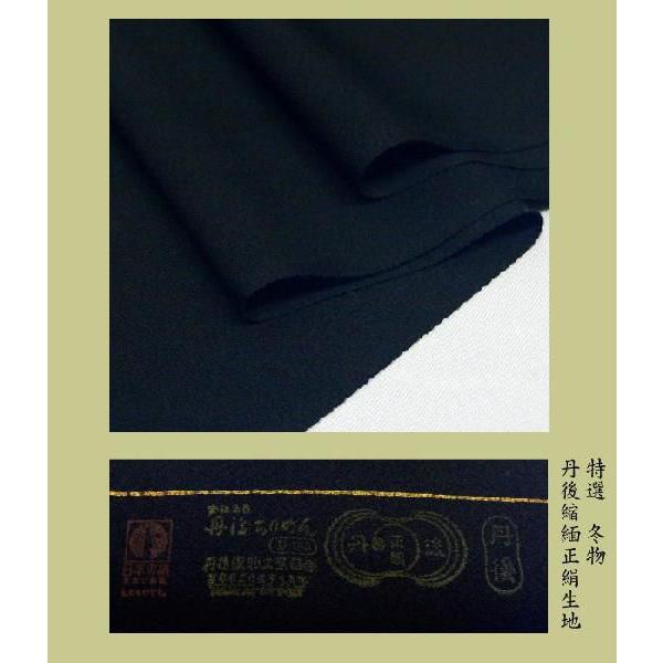手縫い仕立て付き 最高級 丹後ちりめん喪服 着物 冬物 正絹100％ 丹後