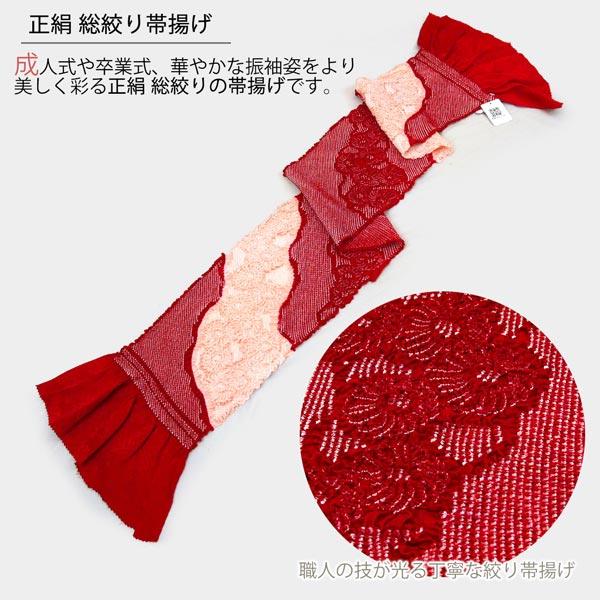 帯揚げ 正絹 絞り 朱色×黄土色 梅花 唐花地模様 おびあげ 総絞り 成人式 振袖 おしゃれ着 和装小物 長さ140cm 美品 【キモノオフ野々市若松店】 振袖用 帯揚げ 正絹 「貝絞り 黒・柑子色・鶸色・象牙色・白」 総絞り