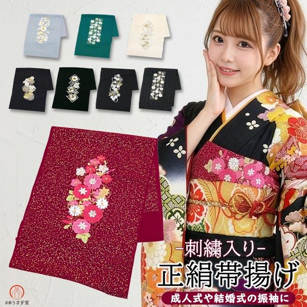 正絹 帯揚げ 刺繍入り 刺繍帯揚げ ちりめん生地 oa-015 絹100％ 振袖