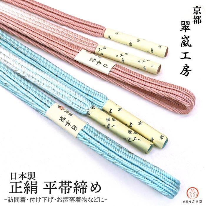 新品・しつけ糸付ふりふ 色無地（ベージュピンク）＋半幅帯＋帯締め＋帯留セット 帯締め 正絹 平帯締め 訪問着 oj-113 翠嵐工房 日本製 ピンク 水色 平