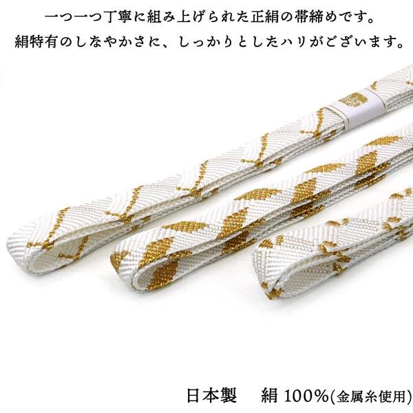 礼装用 帯揚げ帯締めセット set-a 留袖 白 金 扇子付 結婚式 婚礼