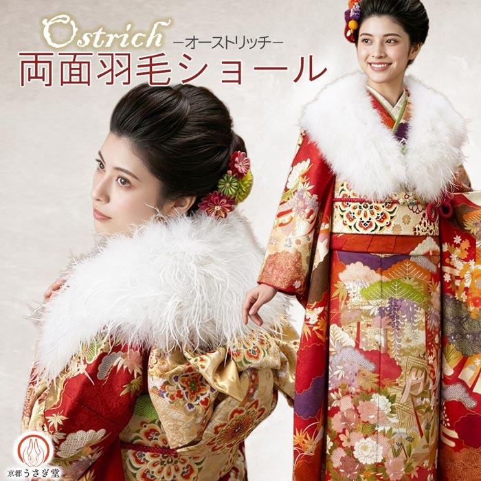 両面羽毛ショール オーストリッチ調 紹介動画有り sh-018 振袖 成人式 