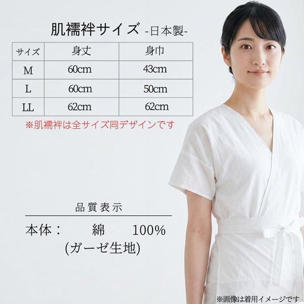 和装肌着 肌襦袢・裾除け 上下セット M L LL wk-026 日本製 上下別