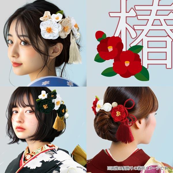 髪飾り 4点セット wk-221 つまみ細工 かんざし 成人式 振袖 卒業式