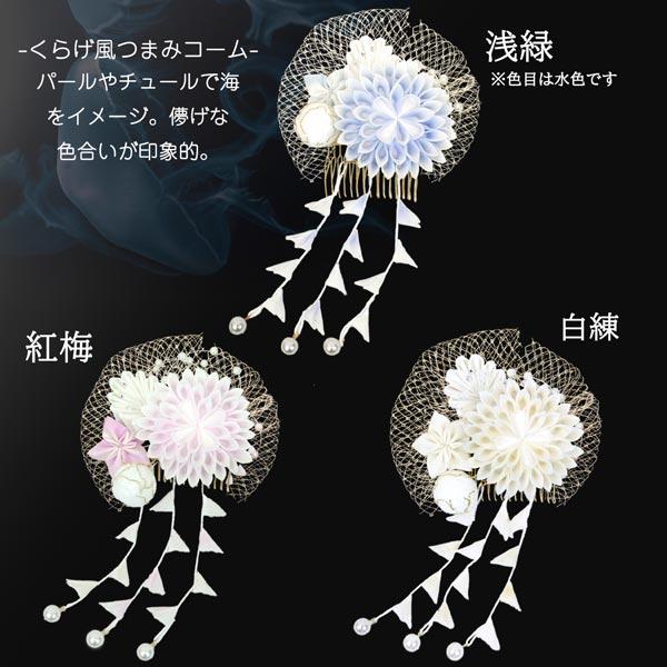 髪飾り つまみ細工 振袖 成人式 wk-252 卒業式 袴 結婚式 菊 髪飾り つまみ細工 振袖 成人式 wk-252 卒業式 袴 結婚式 菊