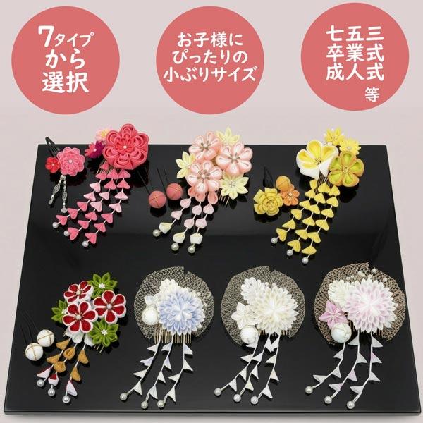 m*a様 花柄の袴一式セット、花とパールの髪飾りピン付き 髪飾り つまみ細工 七五三 成人式 wk-252 卒業式 袴 結婚式 和装