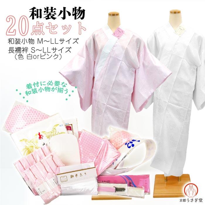 和装小物 22点セット 長襦袢・足袋付き wk-365 M Lサイズ ピンク ホワイト 白 洗える長襦袢 着付け小物 礼装 留袖 訪問着 :wk-365:京都うさぎ堂 - 通販 - Yahoo!ショッピング 和装小物 22点セット 長襦袢・足袋付き wk-365 M Lサイズ ピンク ホワイト 白 洗える長襦袢 着付け小物 礼装 留袖 訪問着 :wk-365:京都うさぎ堂 - 通販 - Yahoo!ショッピング