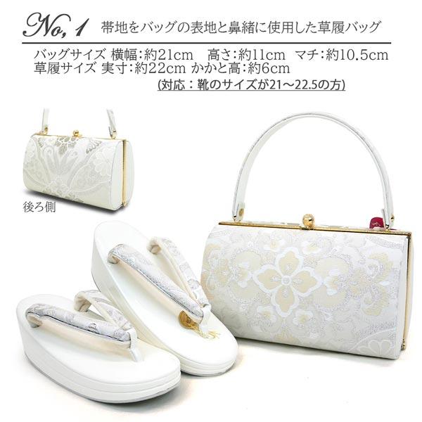 Sサイズ 草履バッグセット 振袖 zb-007 小さ目 小さい草履 帯地 レース