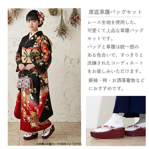 フリーサイズ 厚底 振袖用 レース 草履バッグセット zb-041 成人式