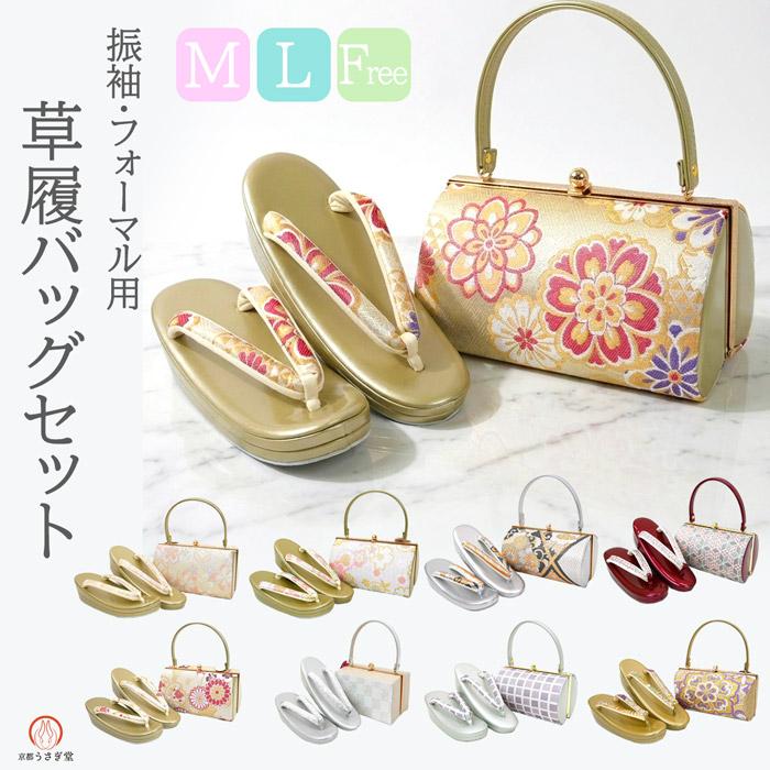 M L フリーサイズ 草履バッグセット 振袖用 zb-068 成人式 結婚式 卒業