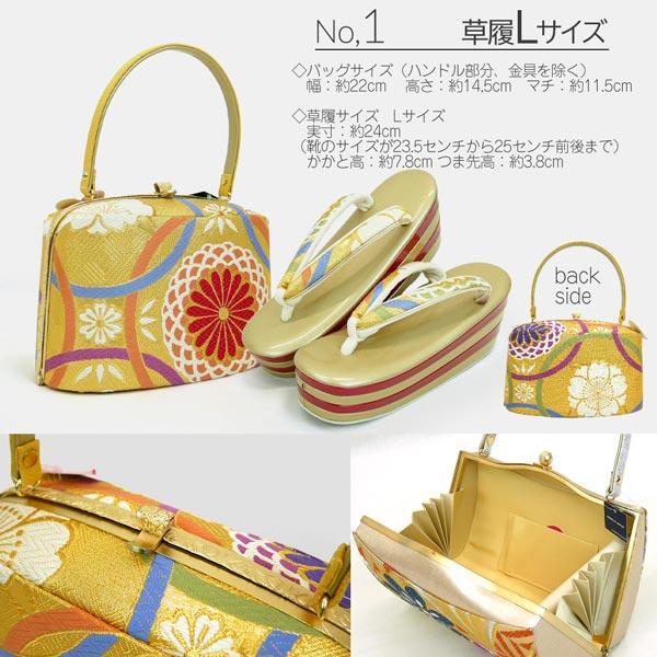 Lサイズ フリーサイズ 厚底 草履バッグセット 振袖用 成人式 zb-074 金