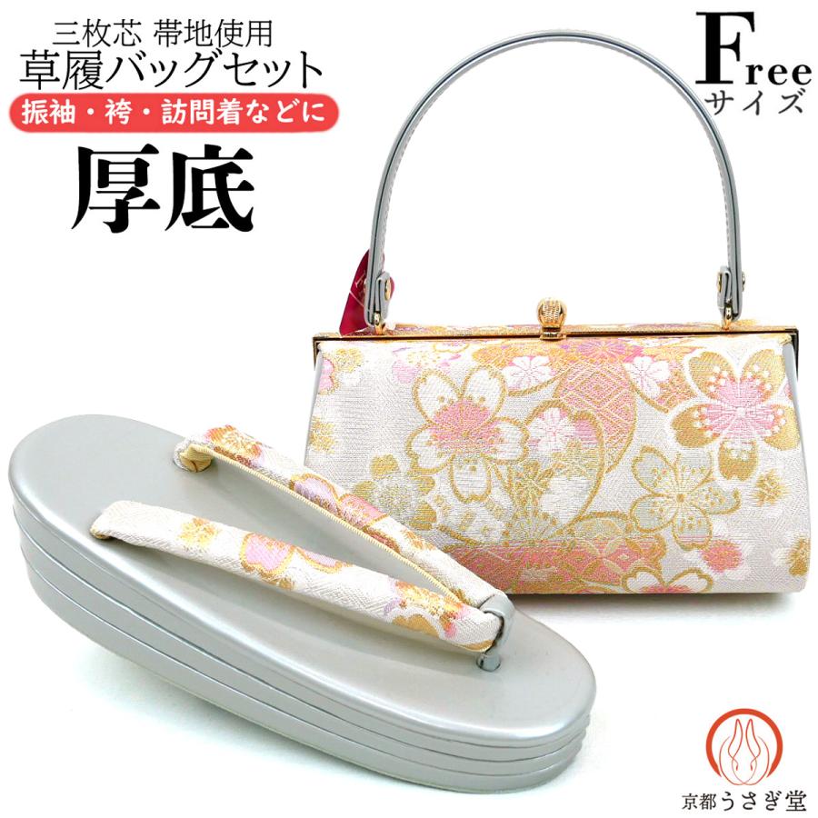 フリーサイズ 厚底 草履バッグセット zb-088 振袖 袴 着物  