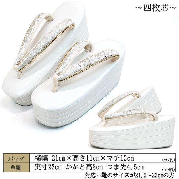 Sサイズ 振袖用 厚底 草履バッグセット 小さめサイズ zb-774 日本製